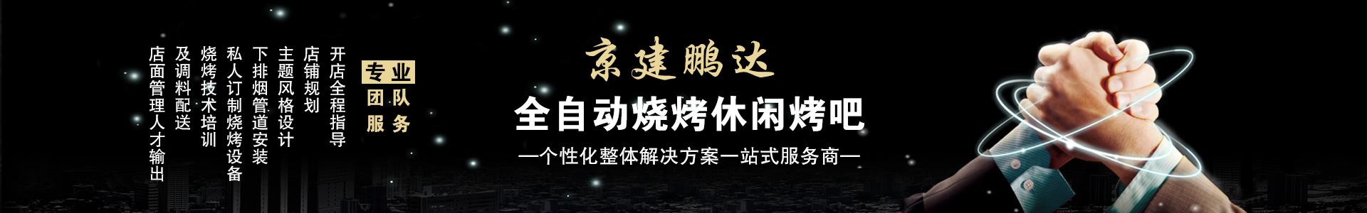 自动烧烤桌,自动翻转烧烤桌,自助火锅烧烤一体桌,