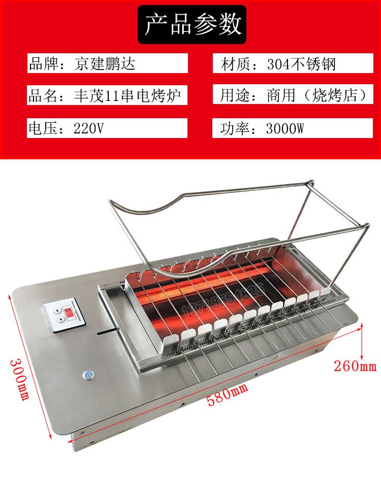 丰茂串城同款专用无烟电烤炉
