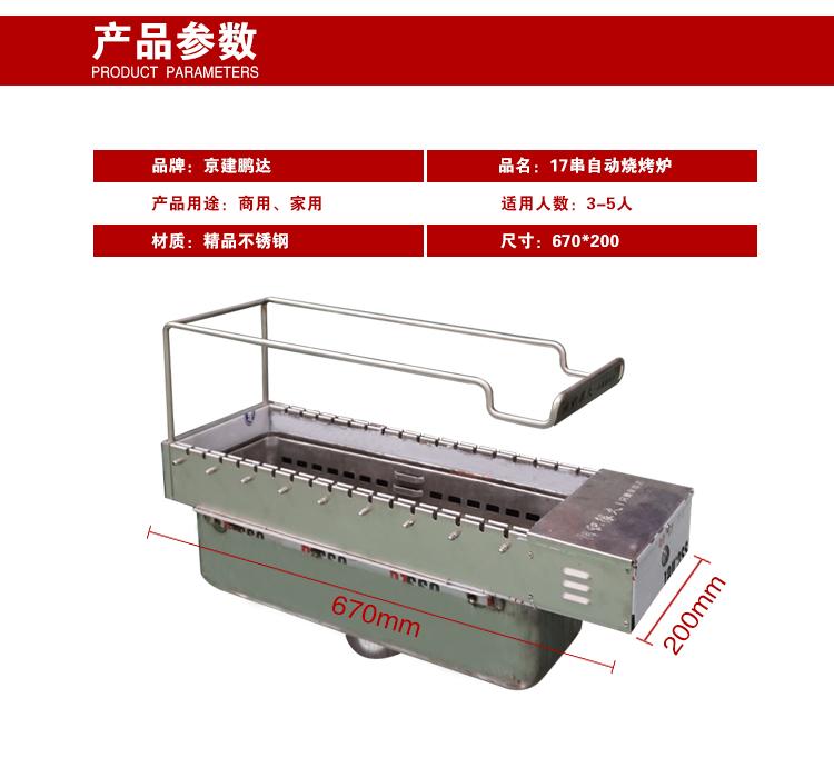 烧烤店内17串全自动旋转烧烤炉
